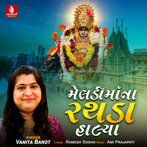 Meldimana Rathada Halya