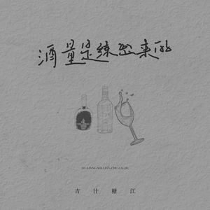 酒量是练出来的