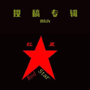 FREE 卡农 BEAT-RED STAR music