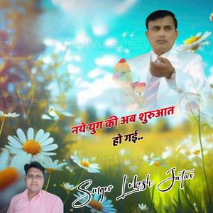 Nye Yug Ki Ab Suruaat Ho Gyi