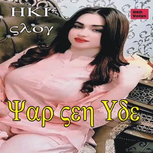 Yar Banesan