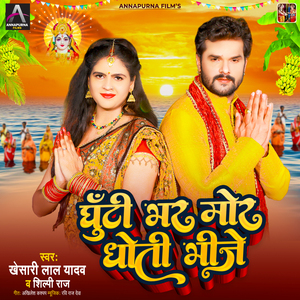 Ghuthi Bhar Mor Dhoti Bhije