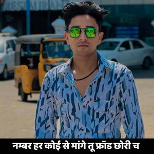 नम्बर हर कोई से मांगे तू फ्रॉड छोरी च