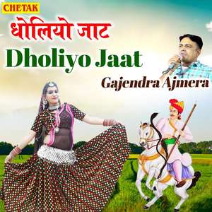 Dholiyo Jaat