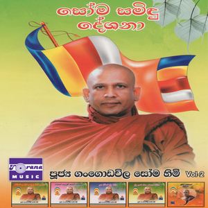 Obage Galawum Karuwa Obamaya