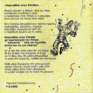 Καρναβάλι στην Ελλάδα (Dance Mix 2003)