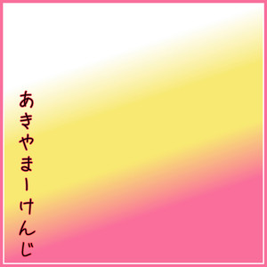 カンガルー （Acoustic. Ver）