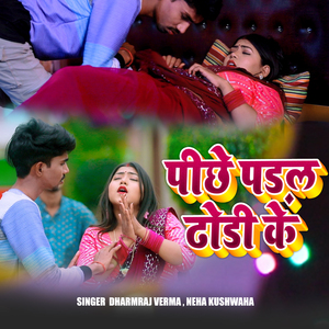 Pichhe Padal Dhodi Ke