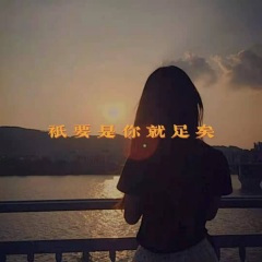 我落人中人自在