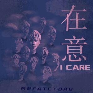 在意