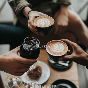 适合烹饪绝妙的音乐