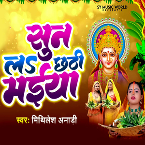 Sun La Chhathi Maiya