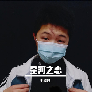 星河之恋（热播版）