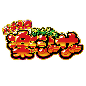 Hey！楽シーサー