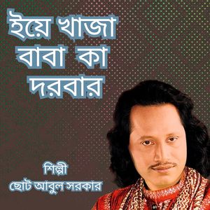 iea Khaja Baba Kaa Darbar