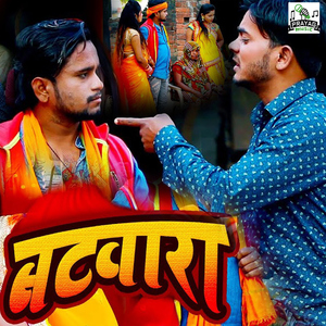 Batwara