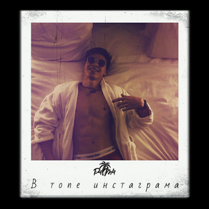 В топе инстаграма