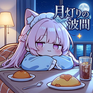 夢追いブルース