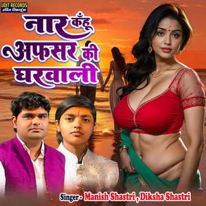 Naar Kahu Afsar Ki Gharwali