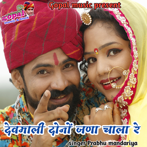 Devmali Donu Jena Chala