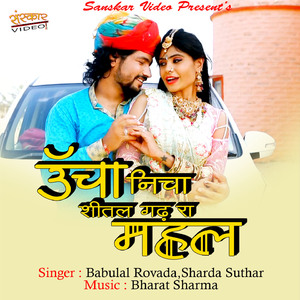 Uncha Nicha Sheetal Gadh Ra Mahal