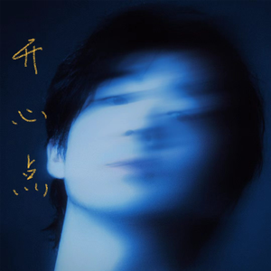 开心点