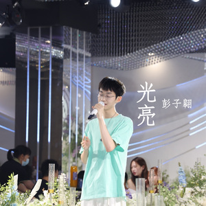 光亮（Live）