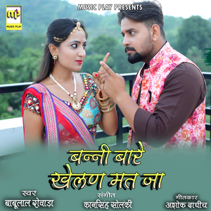 Banni Bare Khelan Mat Ja