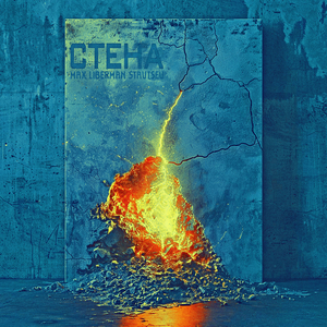 Стена