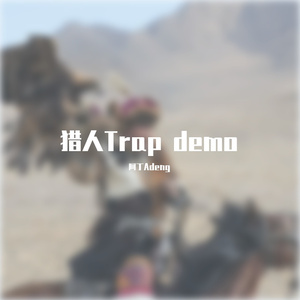 猎人Trap Beat