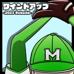 ワインドアップ (2023 Rebuild)
