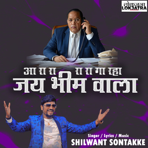 Aa Ra Ra Ra Ra Ga Raha Jay Bhim Wala