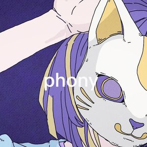 フォニイ/ phony