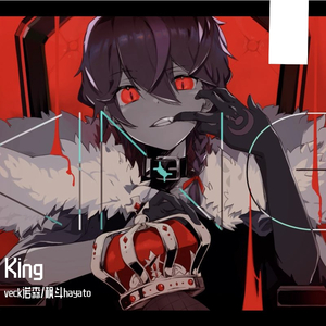 KING（翻自 GUMI）