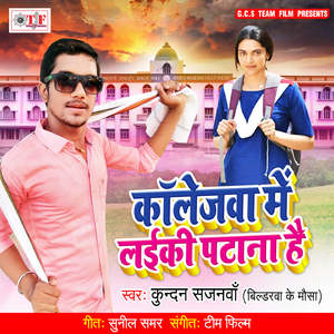 Kalejwa Mein Laiki Patana Hai