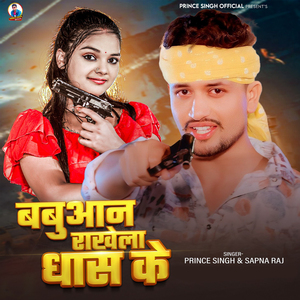 Babuaan Rakhela Dhas Ke