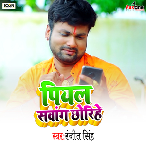 Piyl Sawang Chhoriye