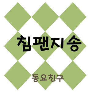 침팬지송