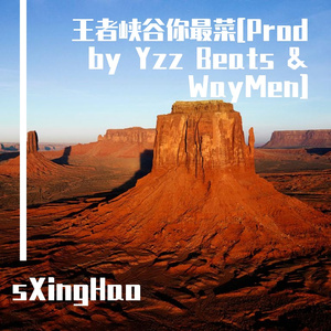 王者峡谷你最菜[Prod by Yzz Beats & WayMen]