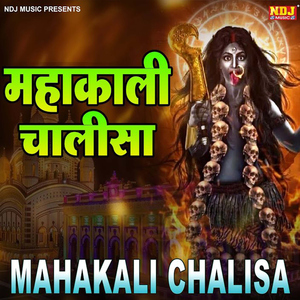 Mahakali Chalisa