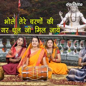 Bhole Tere Charno Ki Gar Dhul Jo Mil Jaye