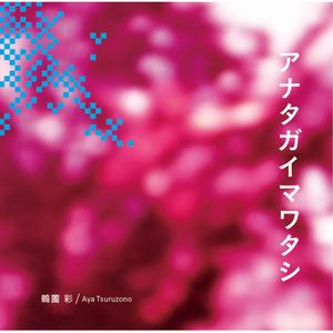 本当のことはあなたへ・・・