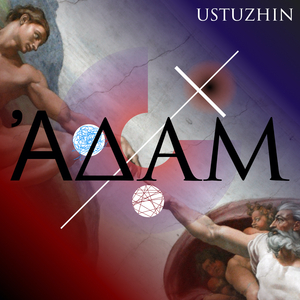 Адам