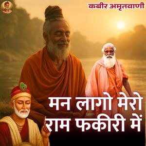 Man Lago mera yar Fakeeri me Kabir Bhajan Kabir Amritvani