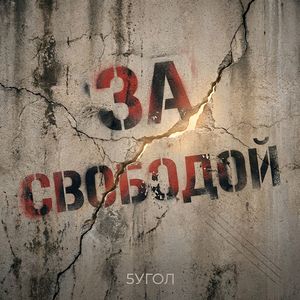 Вопрос Без Ответа