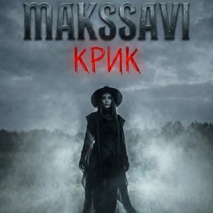 Крик