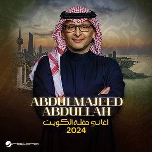 Awal Hekaytna (Kuwait 2024)