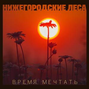 Научись Отпускать