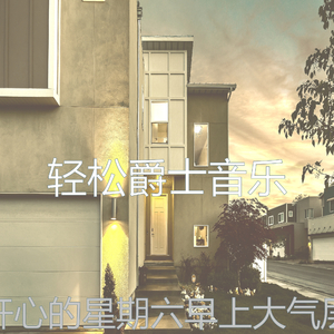 一尘不染星期六早上印象数