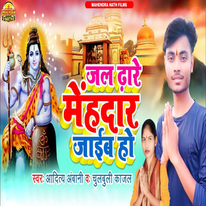 Jal Dhare Mehdar Jaib Ho